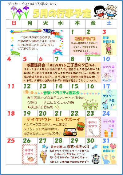 学校通信_いわて_2025.05.04