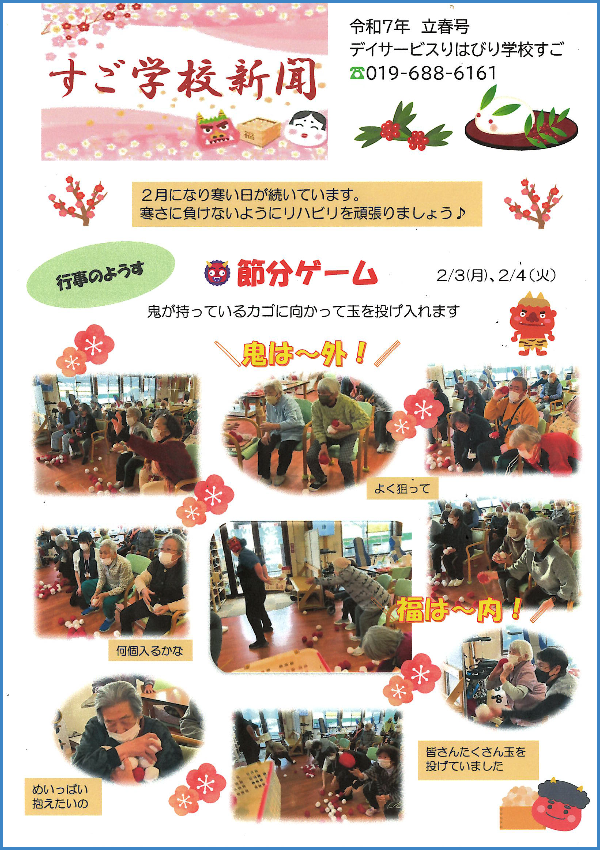 学校新聞_すご_2025.02_01