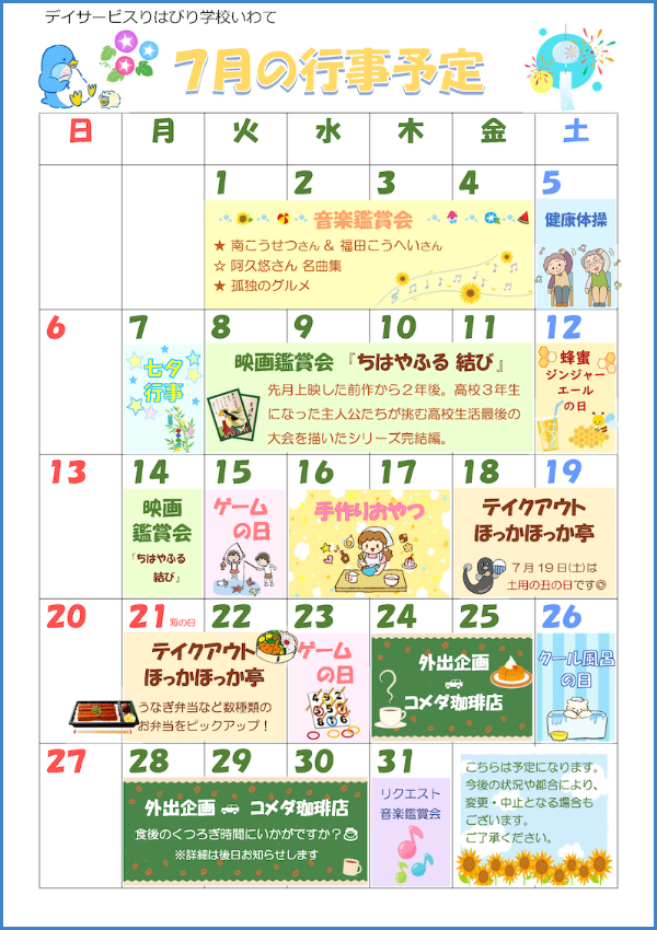学校通信_いわて_2025.07.04