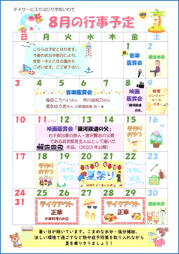 学校通信_いわて_2025.08.04