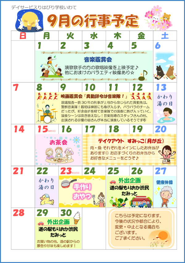 学校通信_いわて_2025.09.04