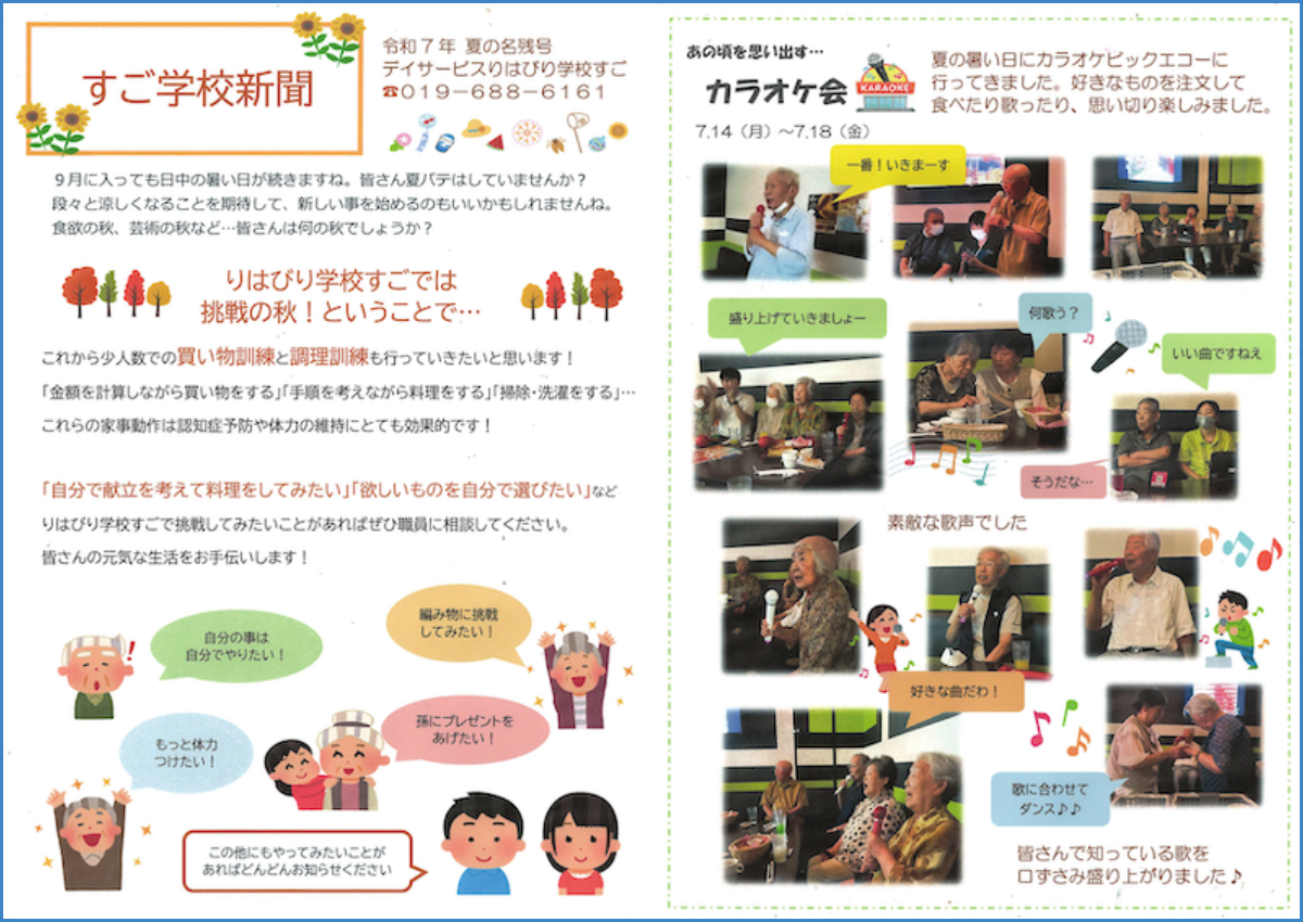 学校新聞_すご_2025.09_01