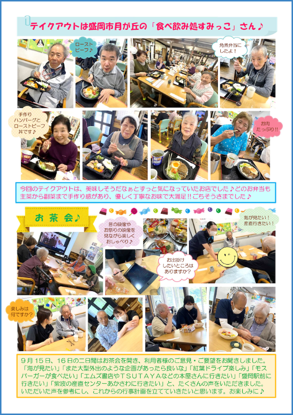 学校通信_いわて_2025.10.02