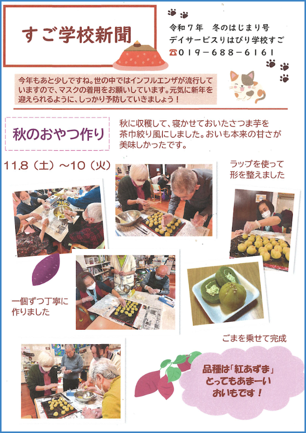 学校新聞_すご_2025. 12_01