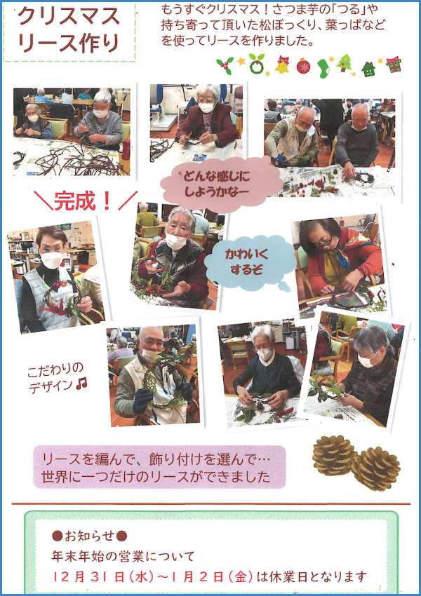 学校新聞_すご_2025. 12_02