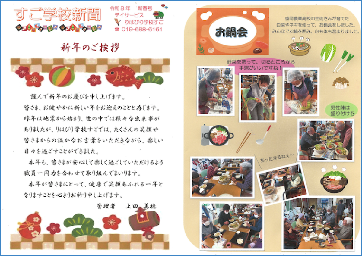 学校新聞_すご_2026.01_01