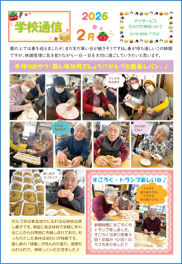 学校通信_いわて_2026.02.01