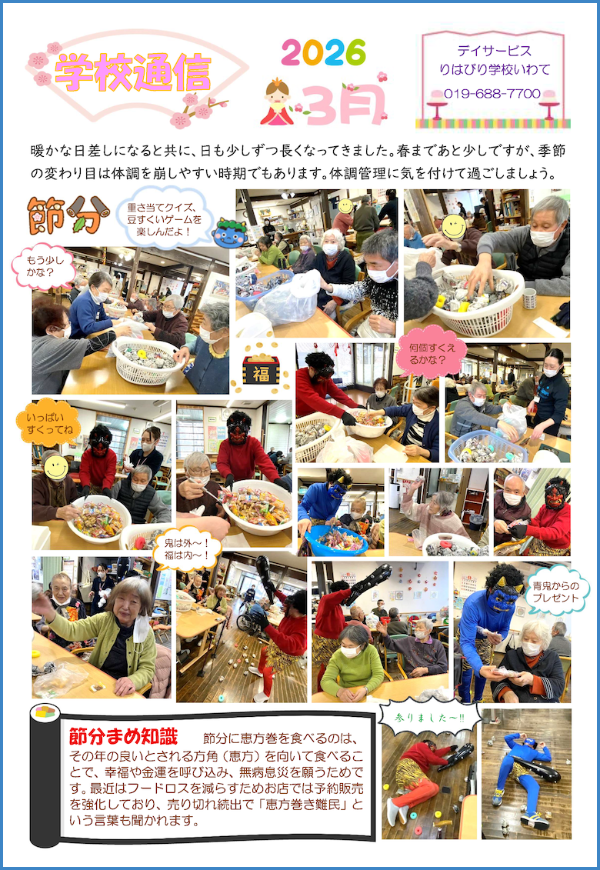 学校通信_いわて_2026.03.01