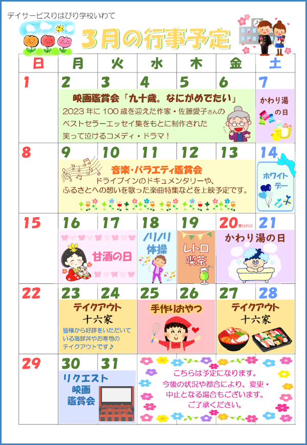 学校通信_いわて_2026.03.04