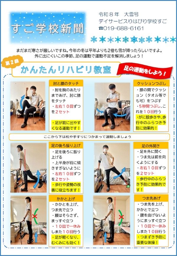 学校新聞_すご_2026.02_01