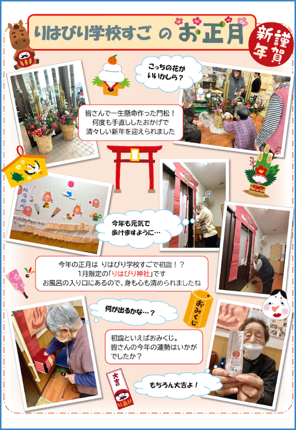 学校新聞_すご_2026.02_02