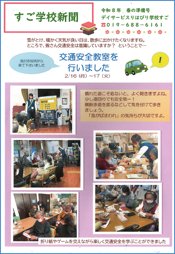 学校新聞_すご_2026.03_01