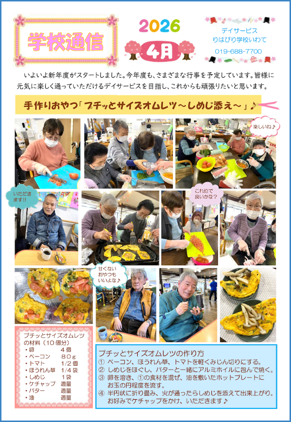 学校通信_いわて_2026.04.01