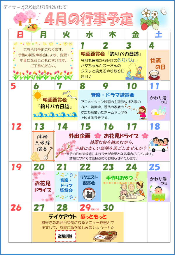 学校通信_いわて_2026.04.04