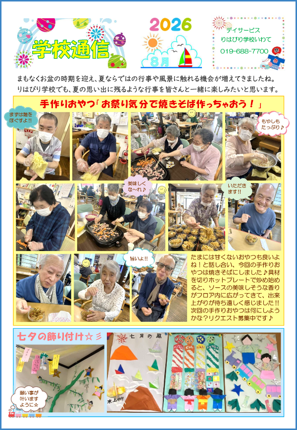 学校通信_いわて_2026.08.01