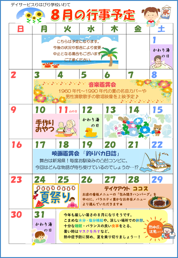 学校通信_いわて_2026.08.04